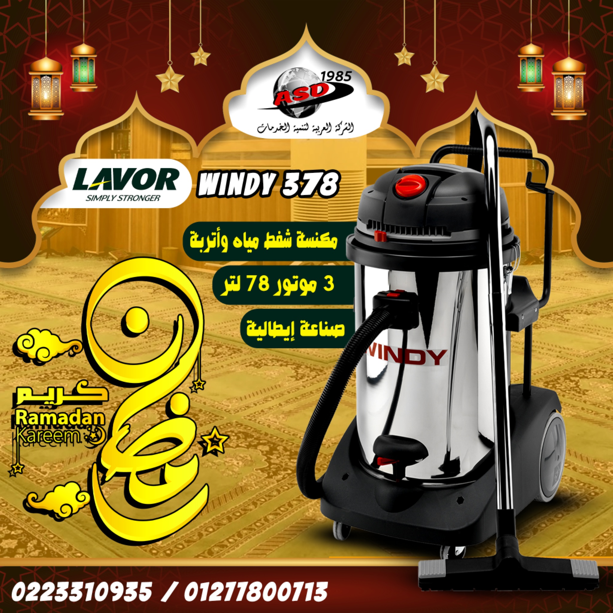 مكنسة كهربائية شفط مياه وأتربة 3 موتور 78 لتر ويندي WINDY 378 IR