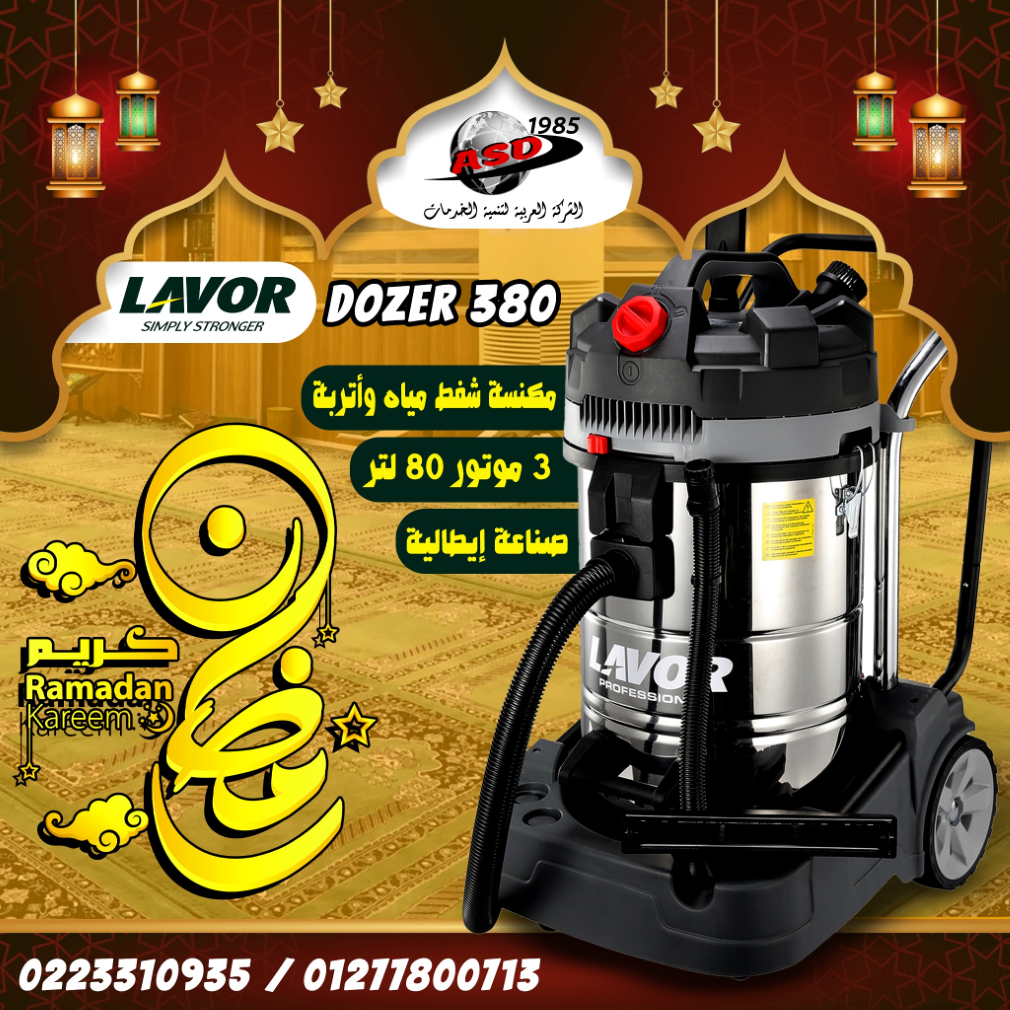 مكنسة كهربائية شفط مياه وأتربة 3 موتور 80 لتر دوزر DOZER 380 IR