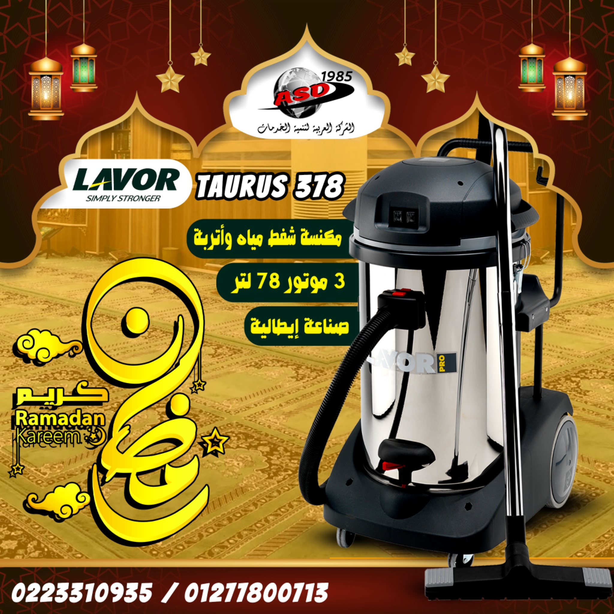 مكنسة كهربائية شفط مياه وأتربة 3 موتور 78 لتر تيروس TAURUS IR03