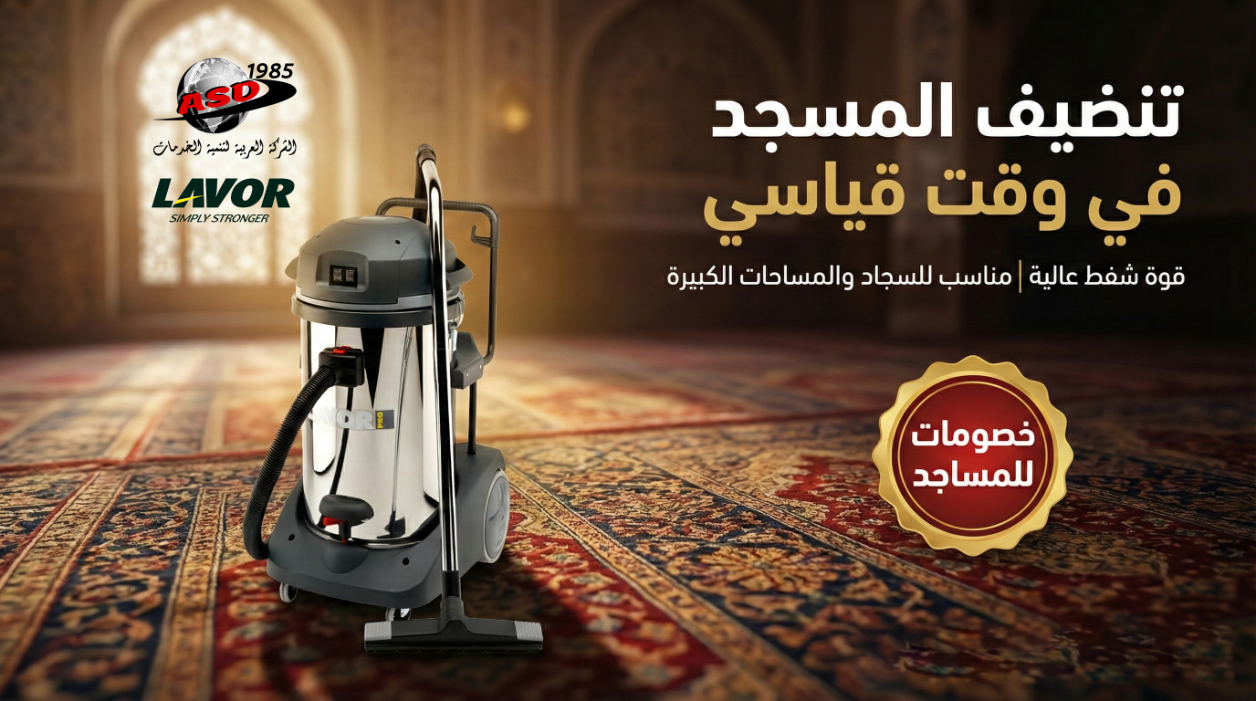 مكانس المساجد